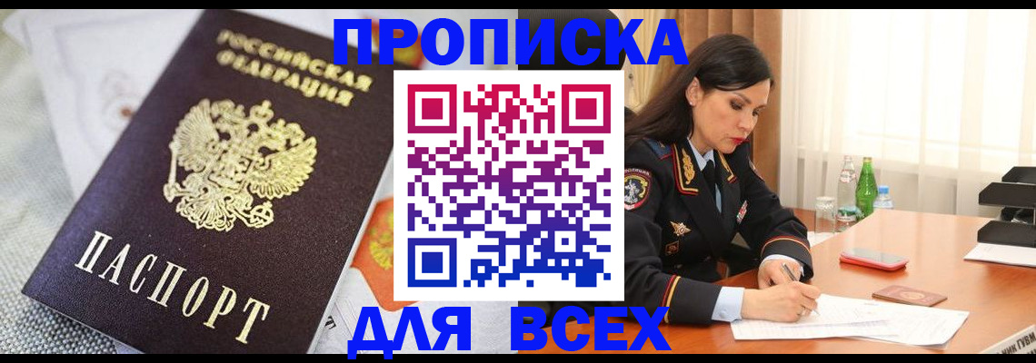 временная регистрация купить в Ак-Довураке