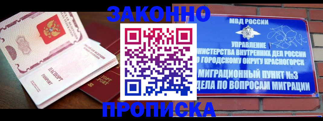 прописка для школы в Ак-Довураке